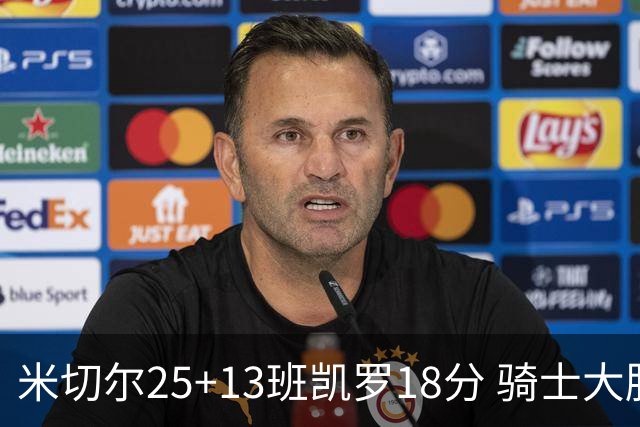 米切尔25+13班凯罗18分 骑士大胜魔术取7连胜